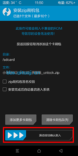 【教程】小米 twrp/橙狐 recovery卡刷教程 – 全部机型通用插图7