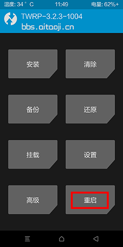 【教程】小米 twrp/橙狐 recovery卡刷教程 – 全部机型通用插图3