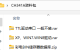 CH341A资料包