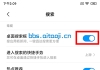 小米MIUI关闭桌面搜索框教程
