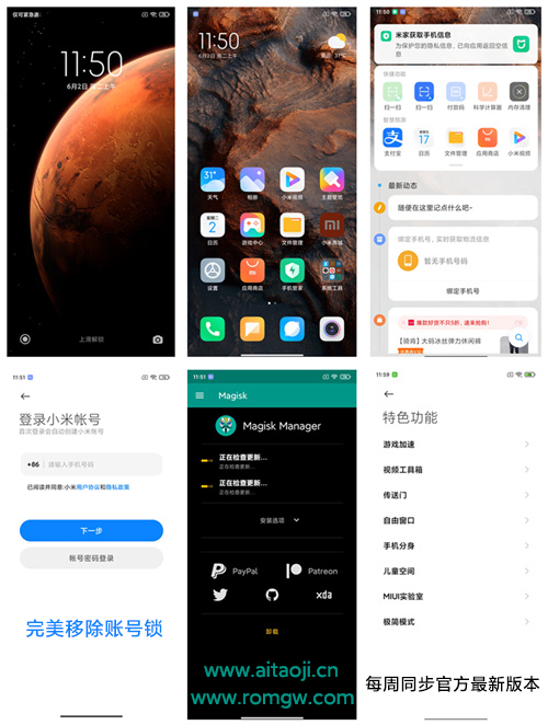 【卡刷包】小米8 dipper 解锁机专用 MIUI12开发版 Magisk 解账号锁 可登录账号 屏蔽系统更新插图